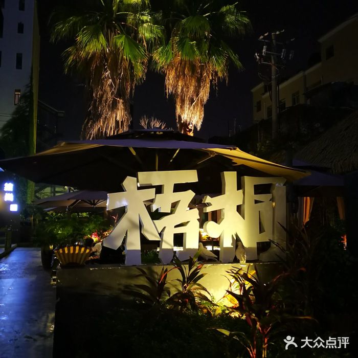 梧桐花园餐厅(新城店)图片 第122张