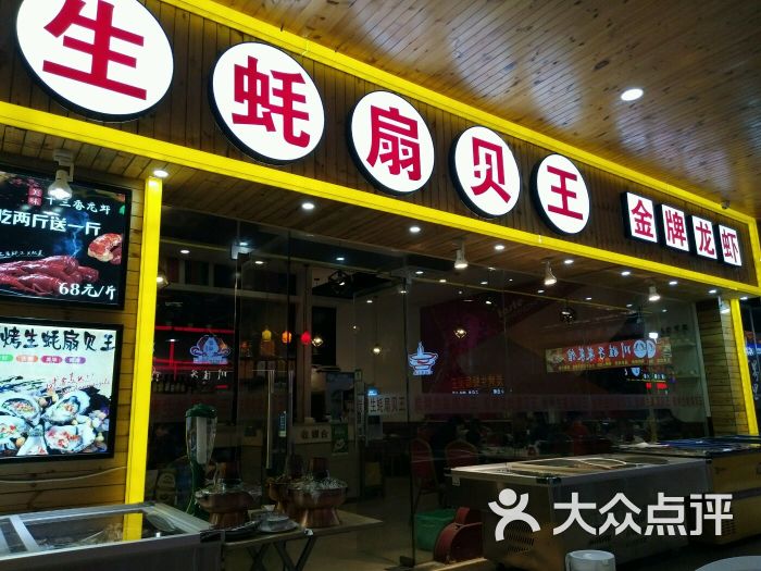 炭烤生蚝扇贝王(天虹店)图片 - 第4张