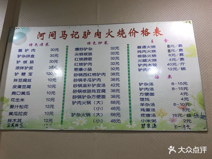 河间马记驴肉火烧(红霞里店)菜单图片 - 第8张