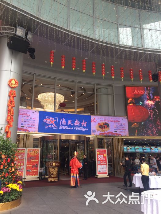 渔民新村(珠江新城店)--环境图片-广州美食-大众点评网