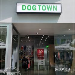 dogtown艾尚天地店