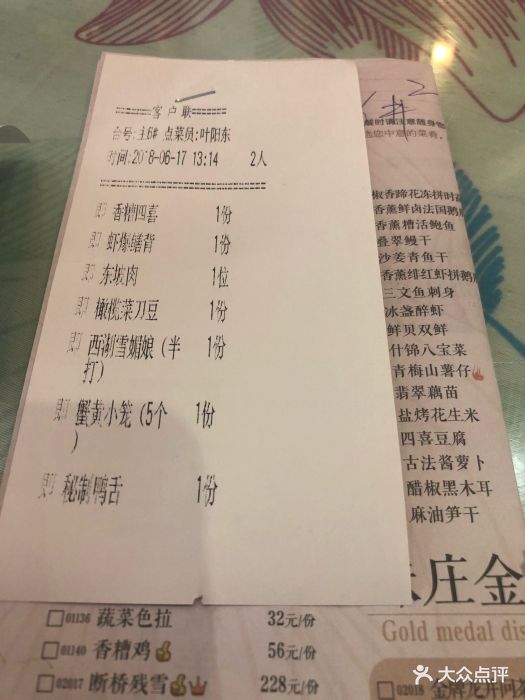 知味观·味庄(杨公堤店)--价目表-菜单图片-杭州美食-大众点评网