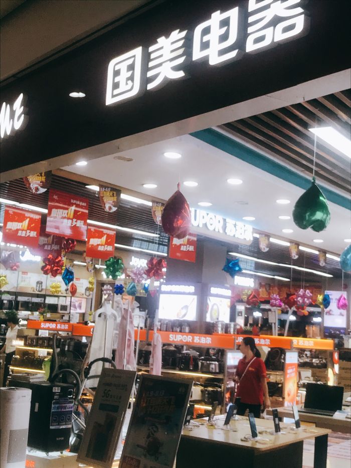 国美电器(鼎盛广场店)