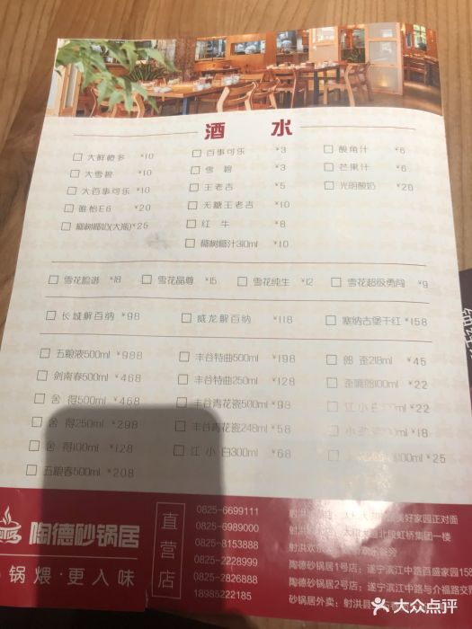 陶德砂锅(蜀汉路店)--价目表-菜单图片-成都美食-大众点评网