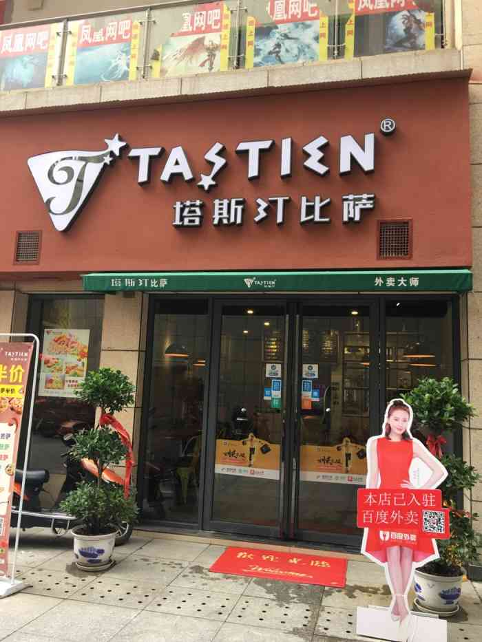 塔斯汀比萨-"作为一个榴莲控,这次回到家发现抚州也开