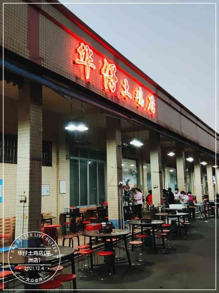 华仔土鸡店(平洲店)-"名声在外,大部分业内同行每次来