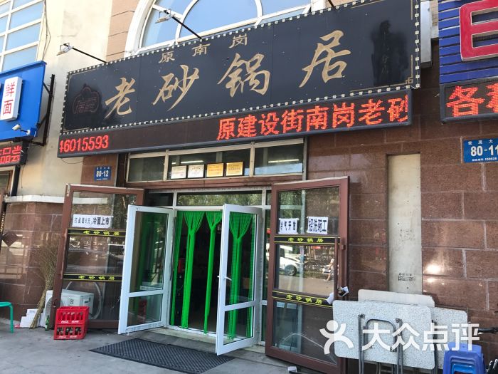 瑞霞老砂锅居(三十七分店)门面图片 第5张