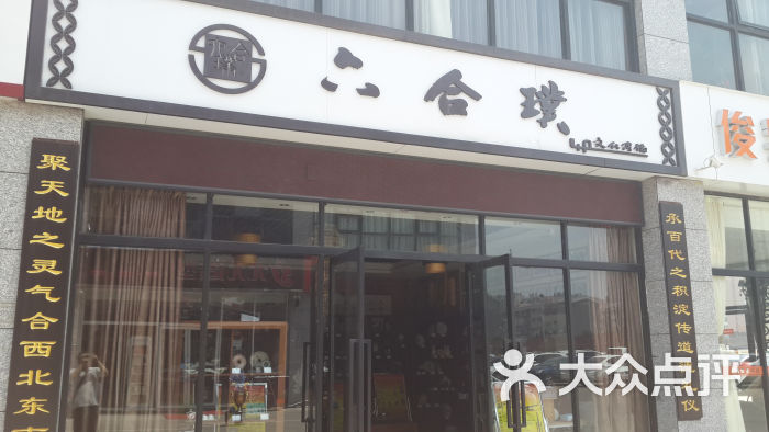 六合璞 企业文化传播有限公司门面图片 - 第1张