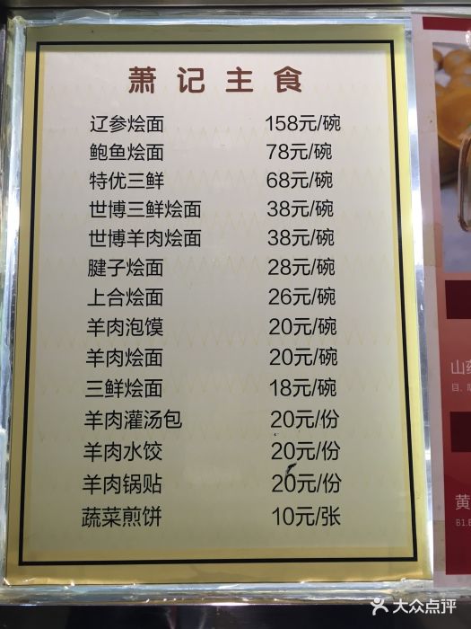 萧记三鲜烩面(郑汴路店-价目表-菜单图片-郑州美食-大众点评网