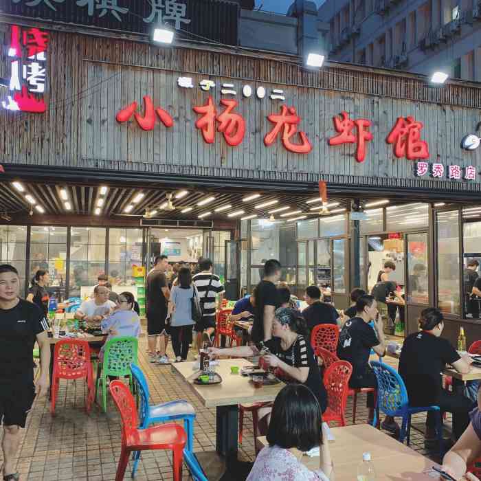 小杨龙虾馆(罗秀路店)-"跟随店家10 年了.这不,又来了