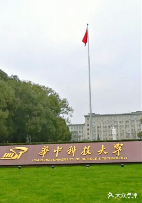 华中科技大学图片