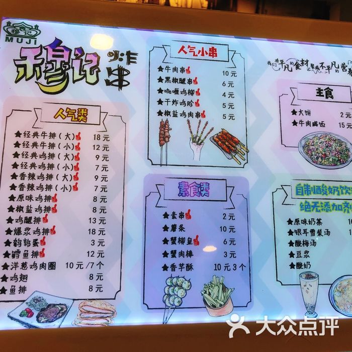 穆记炸串菜单图片-北京小吃快餐-大众点评网