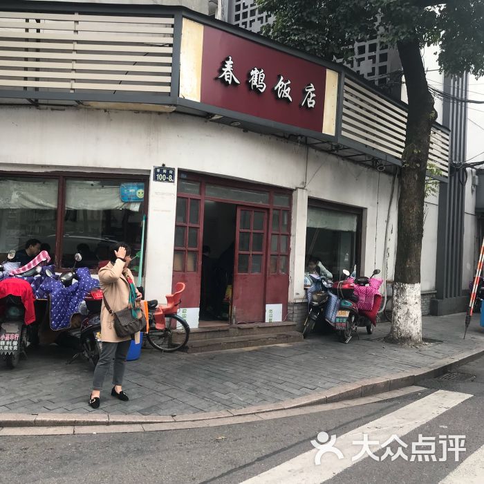 春鹤饭店图片 - 第16张