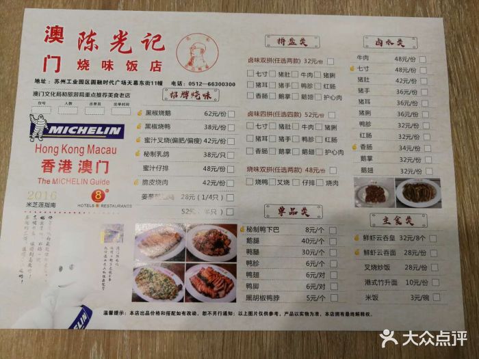 澳门陈光记烧味饭店--价目表-菜单图片-苏州美食-大众