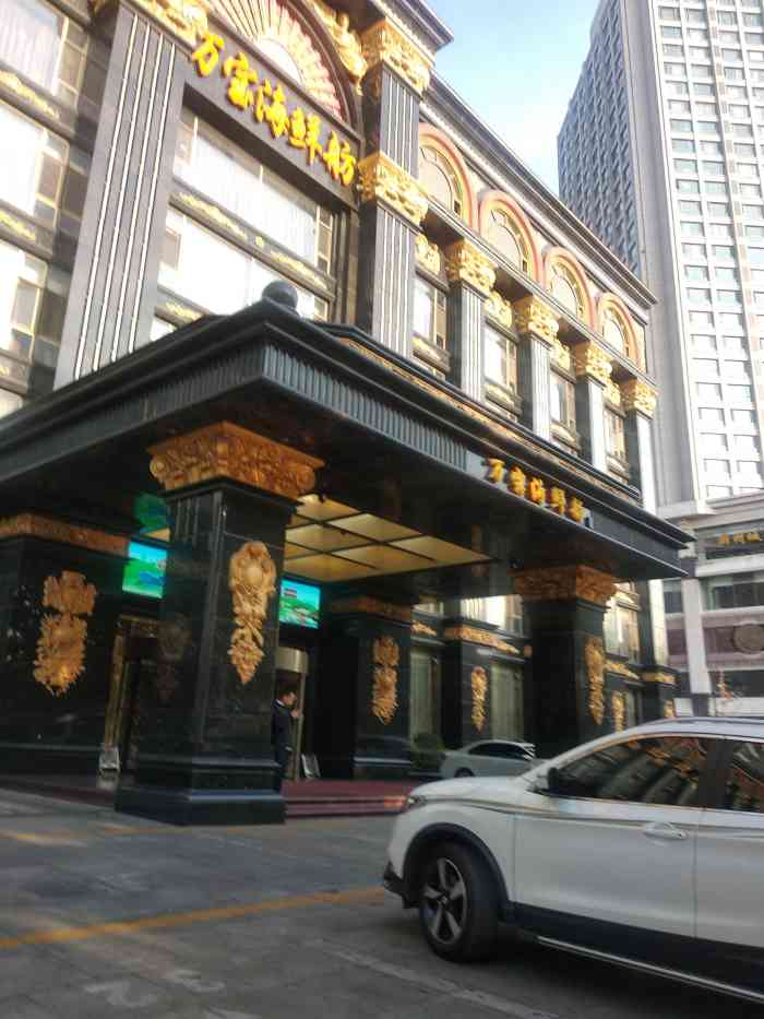 万宝海鲜舫(劳动公园店)-"以前家人聚餐来过几次,最近