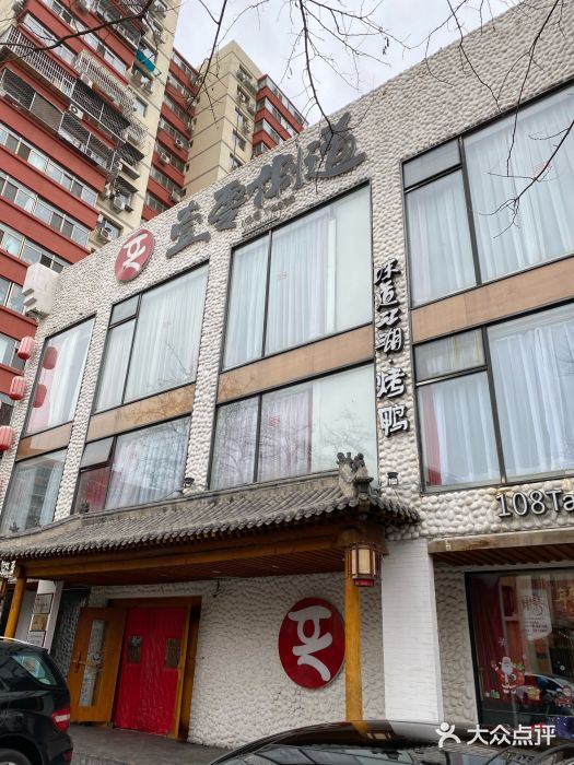壹零捌道(月坛店)图片