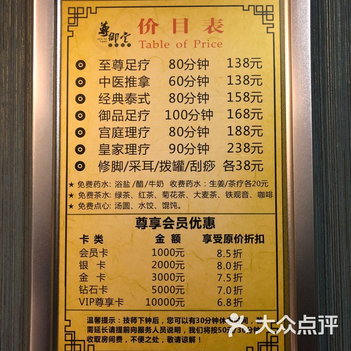尊御堂足浴图片-北京足疗按摩-大众点评网