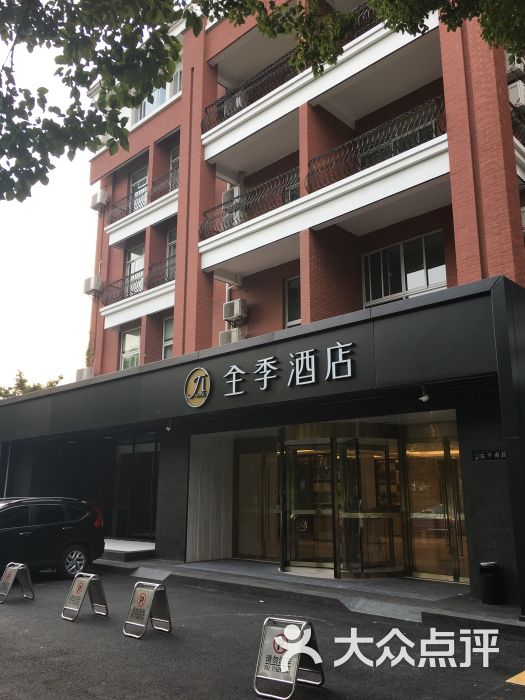 全季酒店(太仓太平南路店)图片 - 第1张