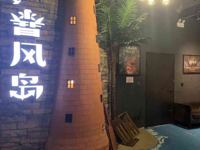 暴风岛多结局沉浸式密室(黄龙万科店【白雾剧场好友组】北京老牌