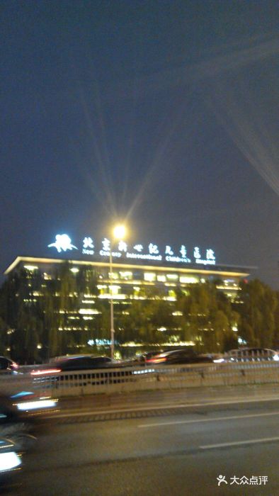 新世纪儿童医院(月坛分院)-图片-北京亲子-大众点评网