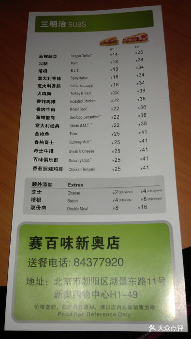 赛百味(新奥购物中心店)-菜单-价目表-菜单图片-北京