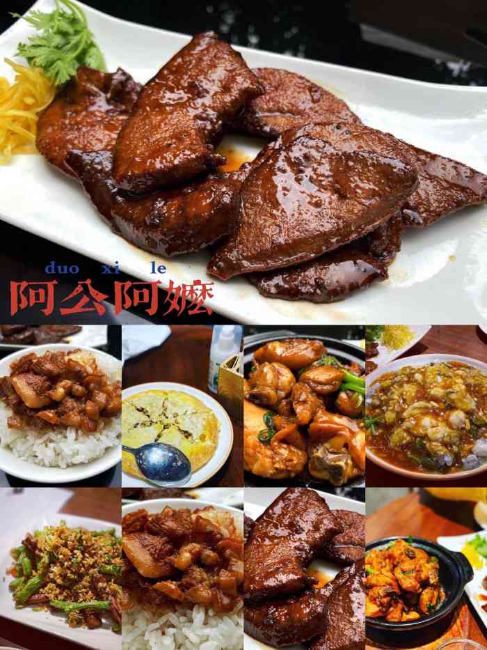 阿公阿嬷酒菜处(丽都店)-"诺金写字楼下新开的台湾菜.一行8个人点了.