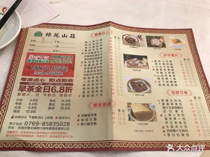 绿苑山庄(厚街店-菜单图片-东莞美食-大众点评网