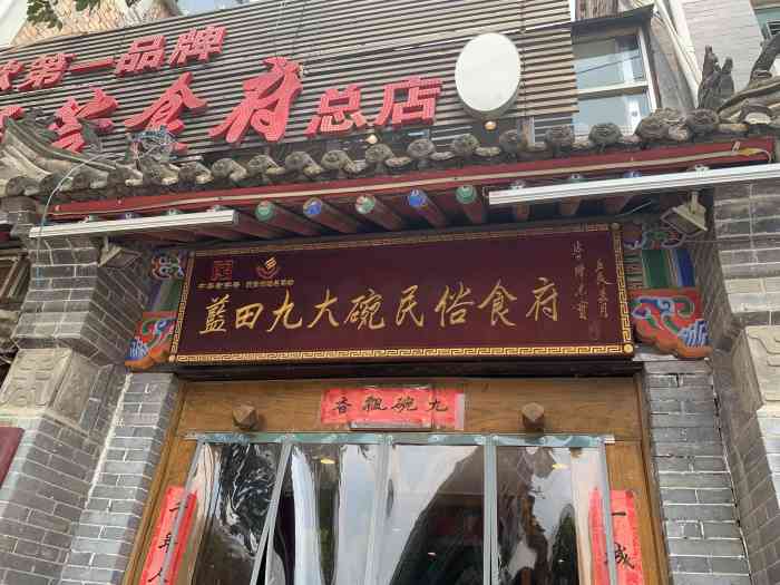 蓝田九大碗民俗食府-"推荐:葱煎蓝田老豆腐,大碗菜花