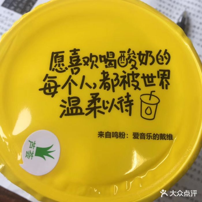 一鸣真鲜奶吧(钱湖南路店)芦荟酸奶图片 - 第7张