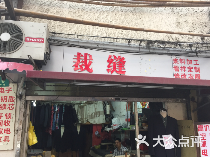 张国裁缝店图片 - 第1张