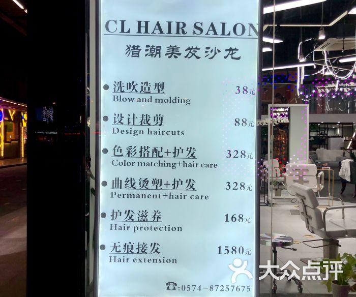 深圳myhairsalon价目表,myhairsalon价目表 cl hairsalon(猎潮美发沙龙)价目表图片 - 第3张