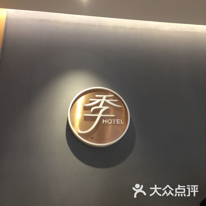 全季酒店(天津华苑店)logo图片 - 第26张
