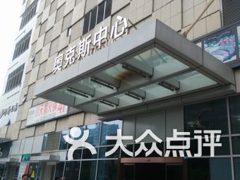 "奥克斯中心a座"的所有分店