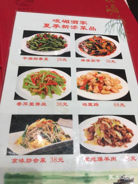 峨嵋酒家(王府井店)--价目表-菜单图片-北京美食-大众