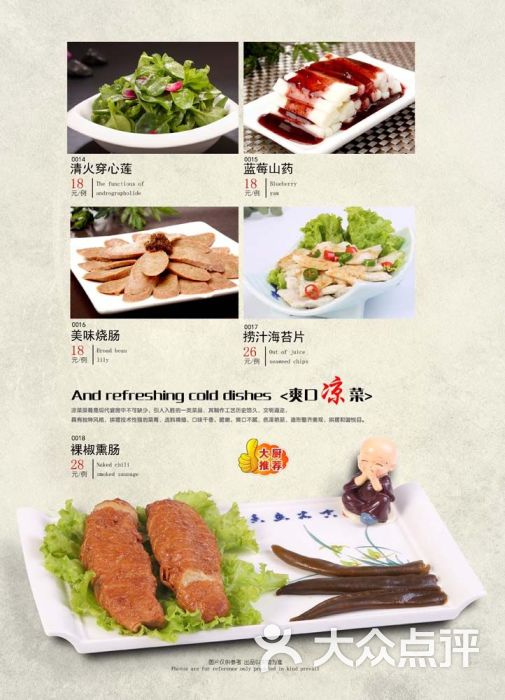 圆满素食林饭店(津门第一素)菜单图片 - 第393张