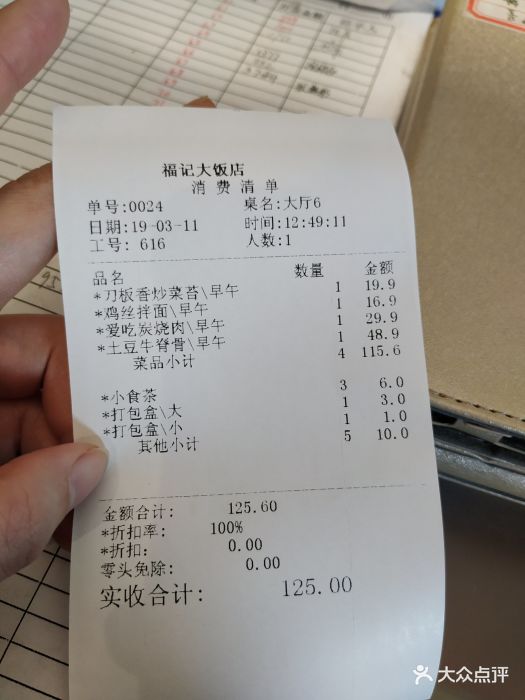 福记大饭店图片