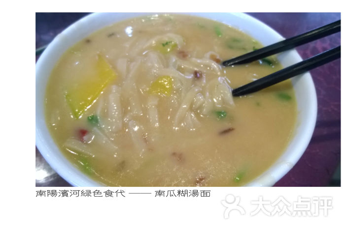 南瓜糊汤面-桐psy的图片