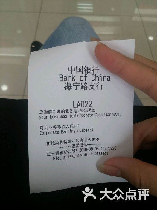 中国银行24小时自助银行(海宁路支行)取号单图片 - 第1张