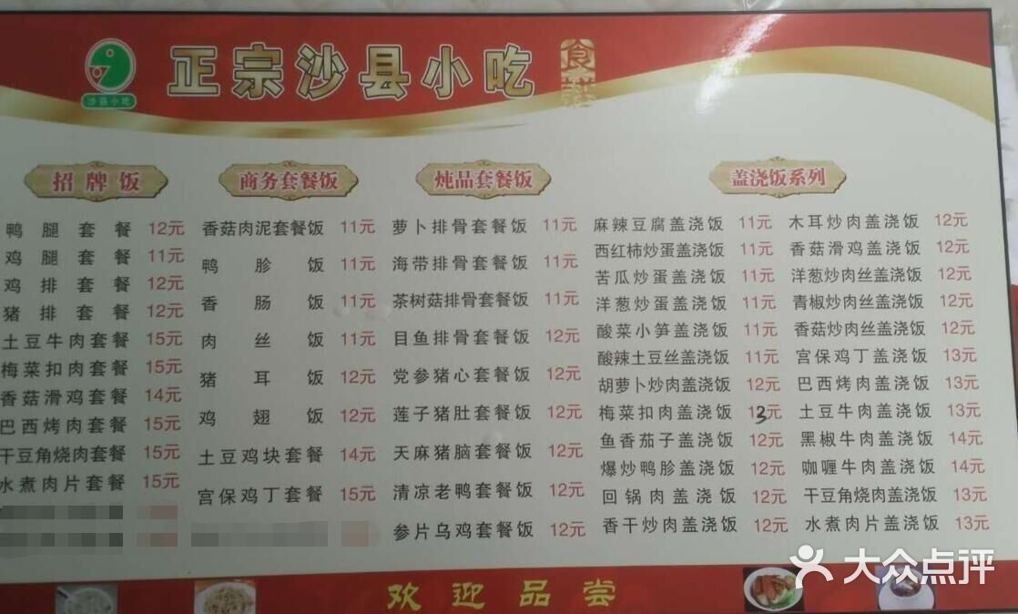 正宗沙县小吃(软件园店)--价目表图片-福州美食-大众