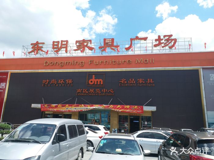 东明家具广场(沪太路店)-图片-上海家居-大众点评网