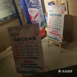 海茵汇(萧山店)