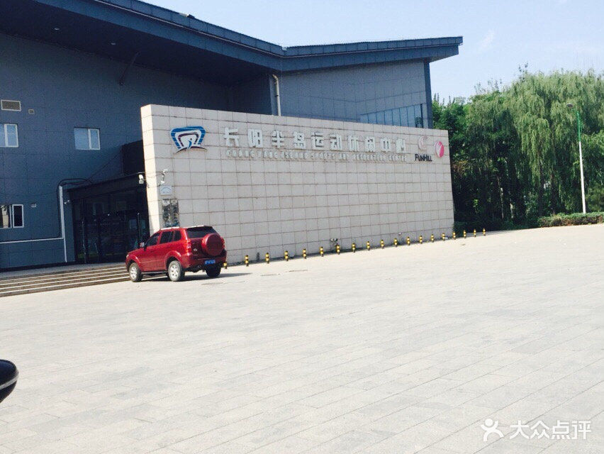 长阳半岛运动休闲中心