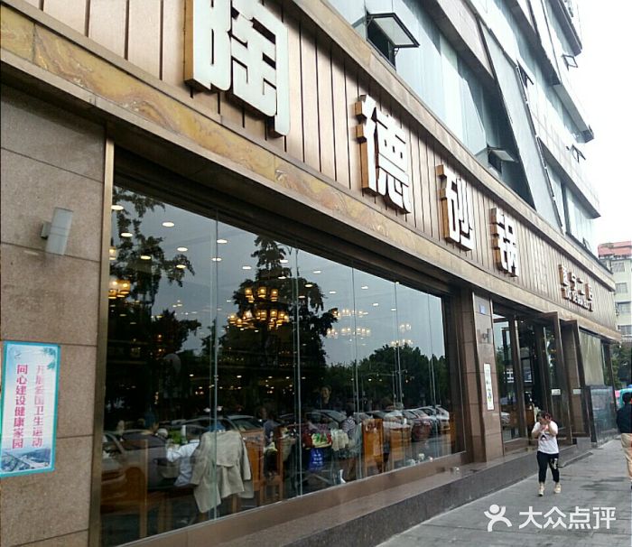 陶德砂锅居(介福路店-环境图片-遂宁美食-大众点评网
