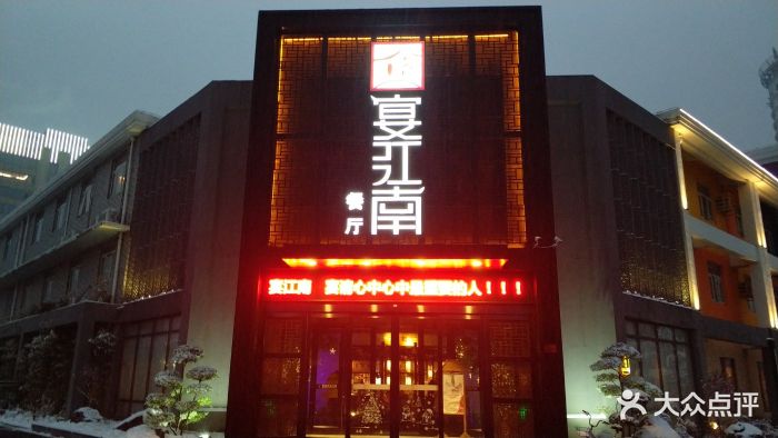 宴江南西湖船宴-图片-洛阳美食-大众点评网