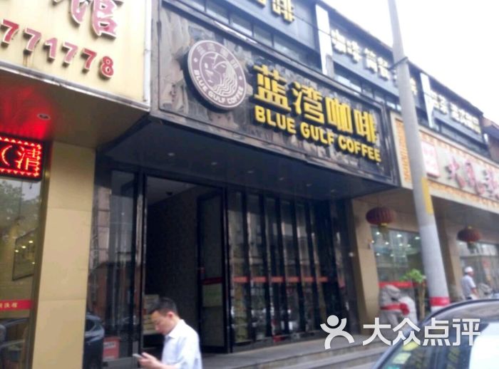 蓝湾咖啡(珠江路店)图片 - 第4张