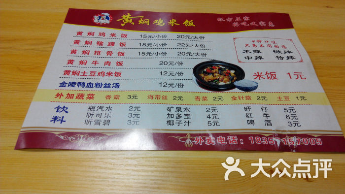 碗留香黄焖鸡米饭(紫金港店)-菜单-价目表-菜单图片-杭州美食-大众