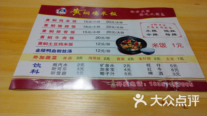 碗留香黄焖鸡米饭(紫金港店)菜单图片 - 第1张