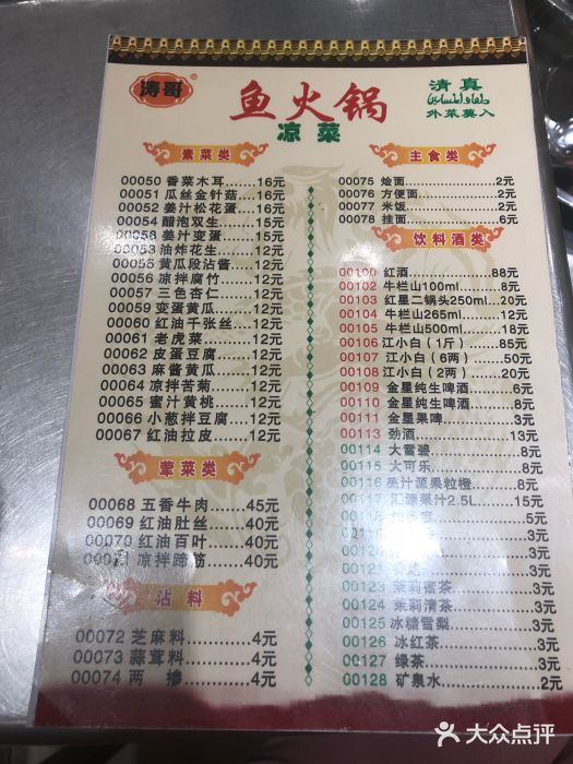 涛哥鱼火锅(西大街店·清真菜单图片