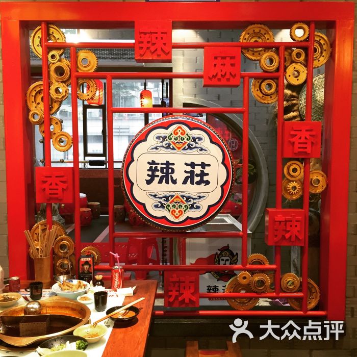 辣庄重庆老火锅(兴盛汇店)图片 - 第1394张