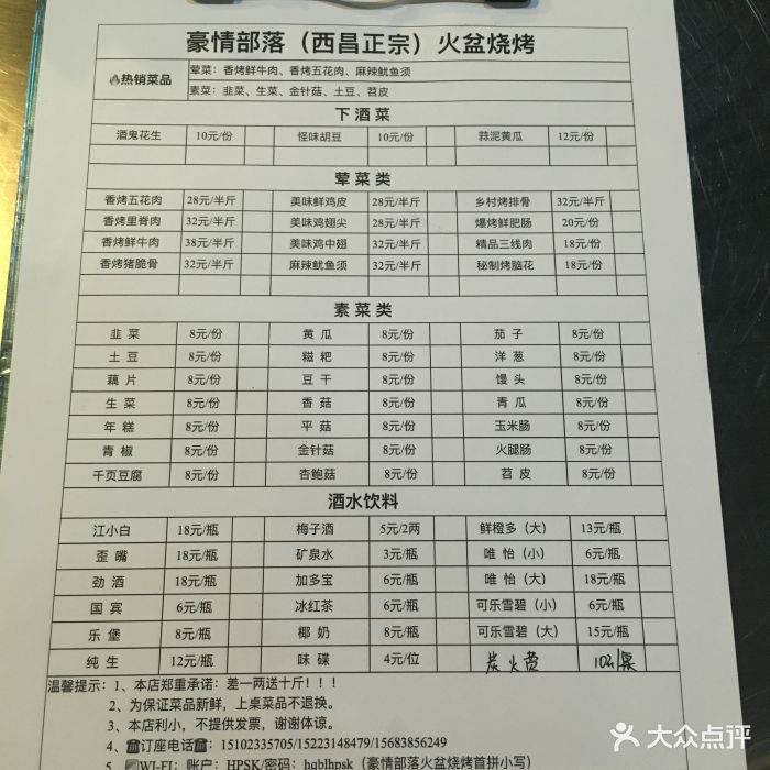 豪情部落火盆烧烤菜单图片